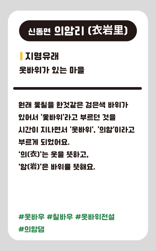 의암리